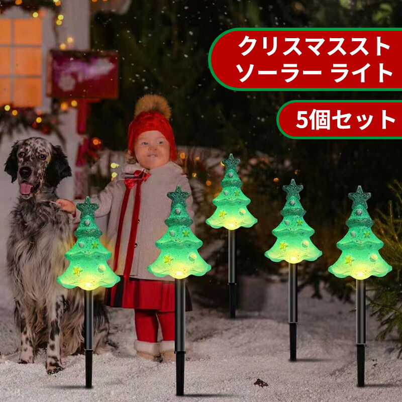 楽天市場】＼5倍ポイント／ソーラーガーデンライト 5個セット ソーラー