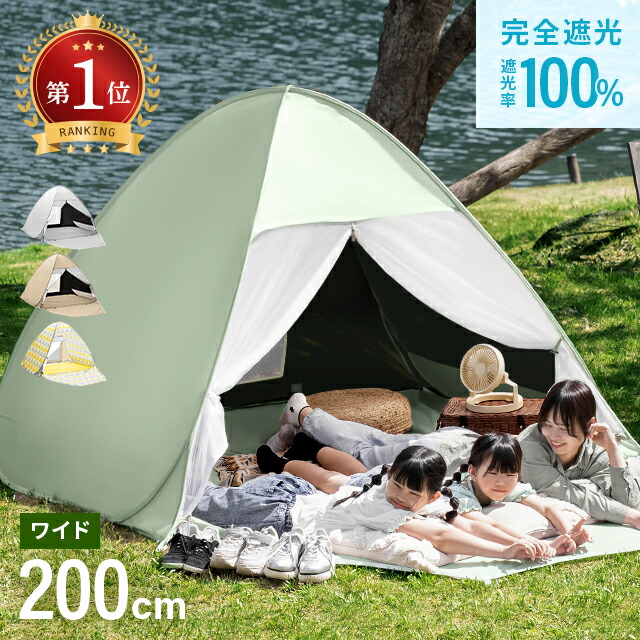 楽天市場】ポップアップテント 2人用 3人用 フルクローズ メッシュ