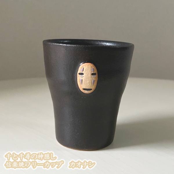 楽天市場】ジブリ グッズ 千と千尋の神隠し 信楽焼フリーカップ
