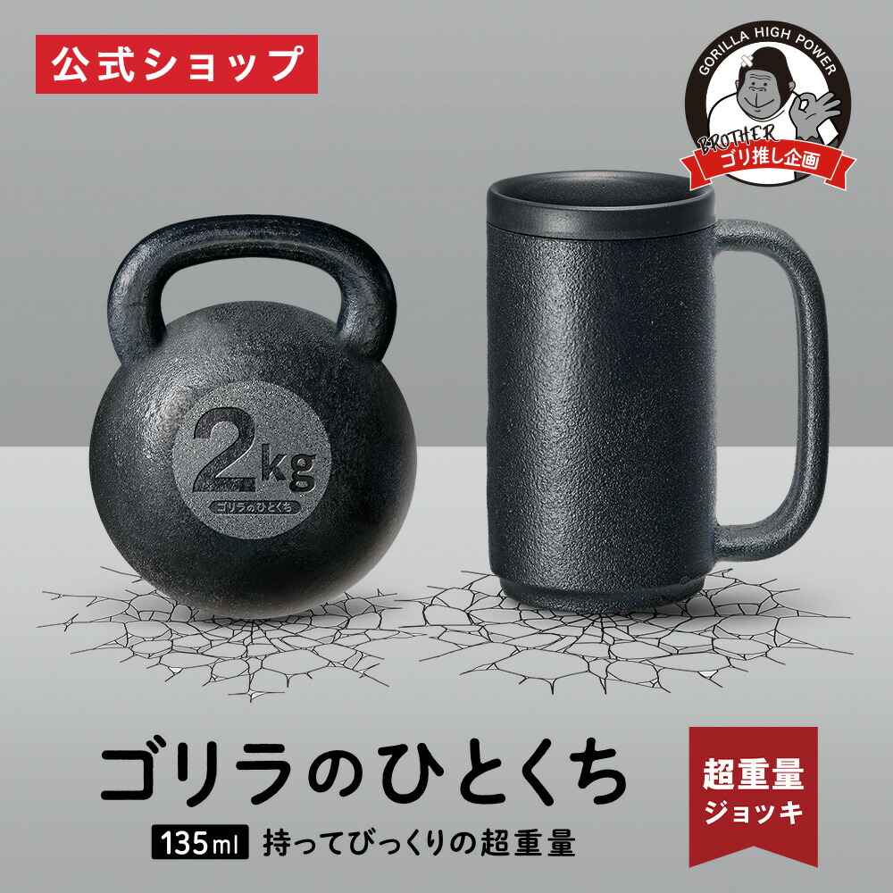 楽天市場】正規品【公式通販】ゴリラのひとくち 持ってびっくり！超