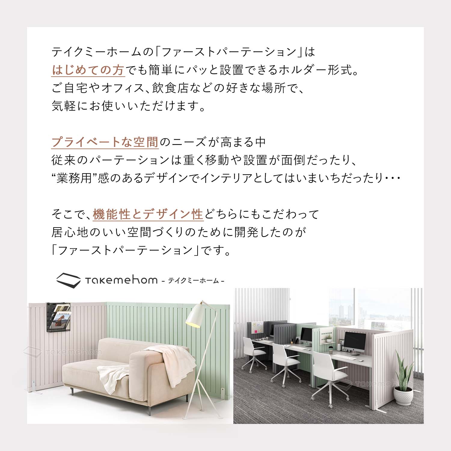 楽天市場】レビュープレゼント中！ パーテーション Takemehom