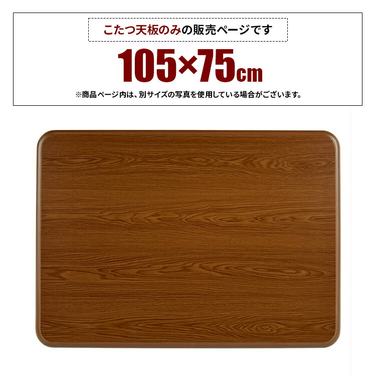 楽天市場】【天板のみ】こたつ天板 こたつ 天板のみ 天板 コタツ