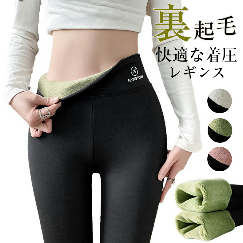楽天市場】着圧レギンス ヨガレギンス 着圧スパッツ 裏起毛 あったか