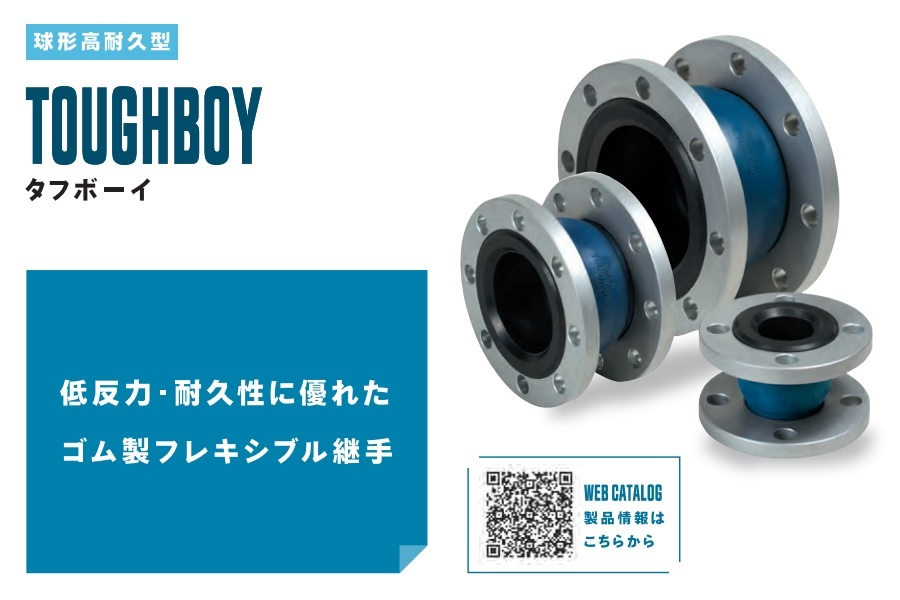 楽天市場】【直送品】 TOZEN ゴム製フレキシブル継手 タフボーイ 50A