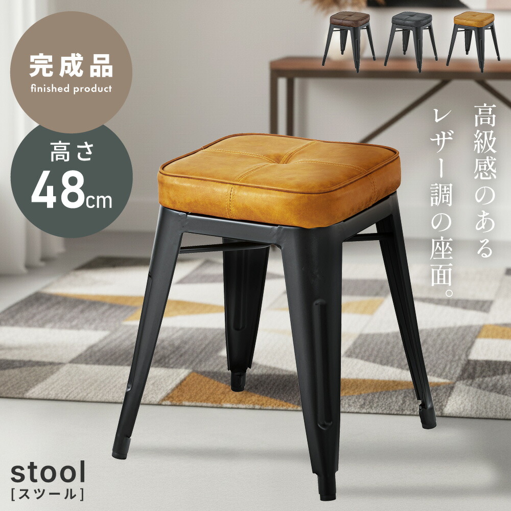 楽天市場】スツール 高さ48cm ソフトレザー 本革調 背もたれなし