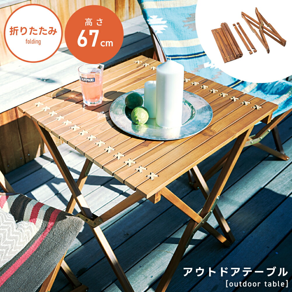 Curiace 折りたたみ木製アウトドアテーブルCuriace 折りたたみ木製