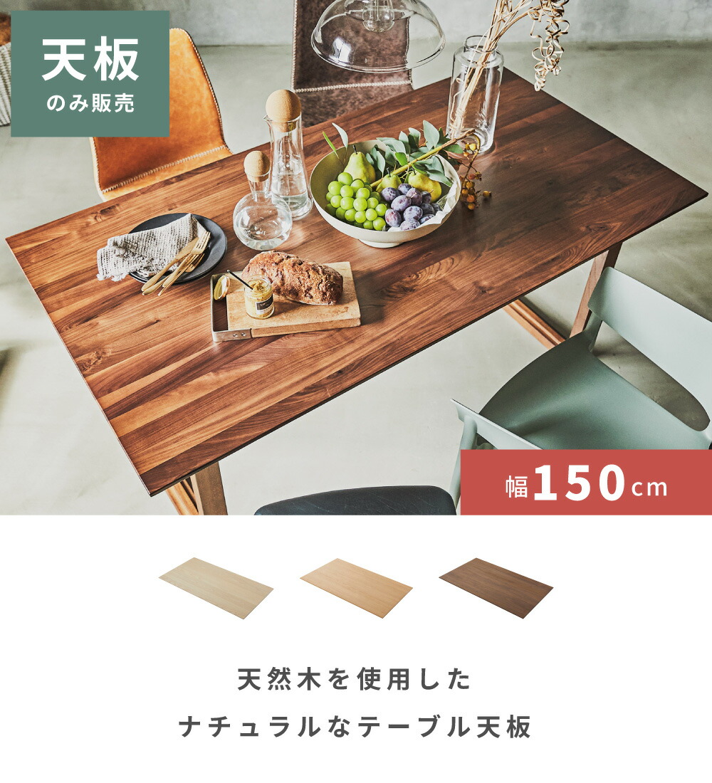 楽天市場】テーブル 天板販売 幅150cm 天板のみ 天板単体販売 什器