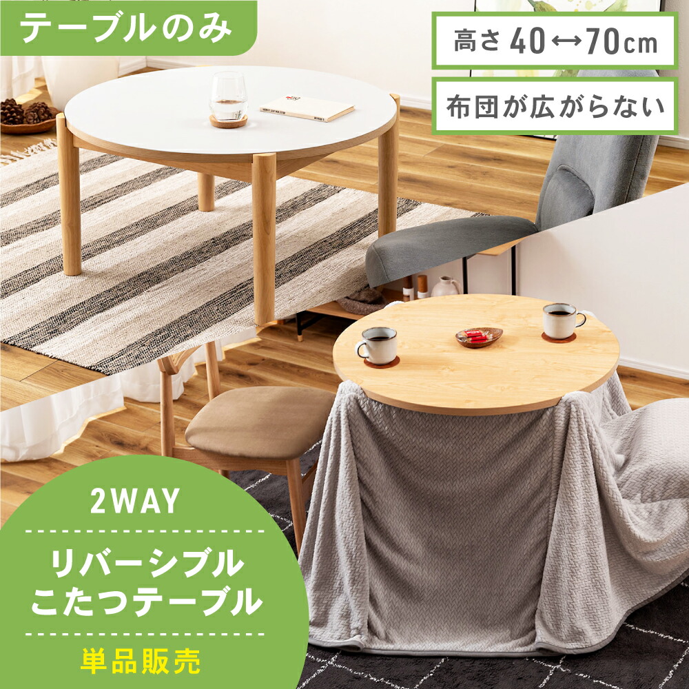 楽天市場】こたつ こたつテーブル 円形 リバーシブル 84.5×84.5cm 日本