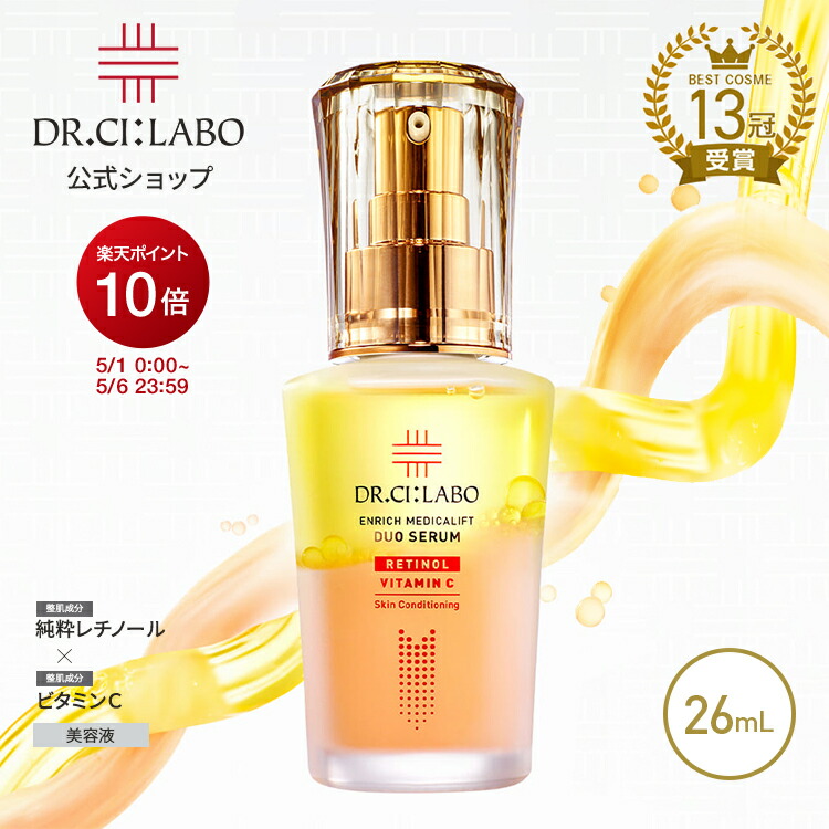 楽天市場】【公式】エンリッチメディカリフトデュオセラム 26mL