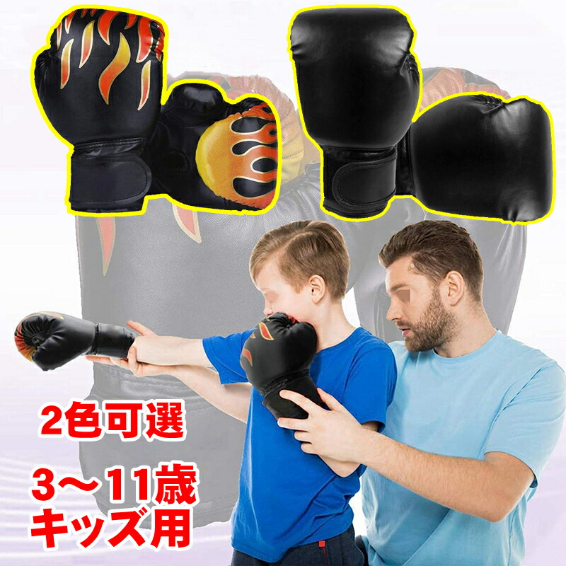 楽天市場】子供用 ボクシング グローブ パンチンググローブ 肉厚