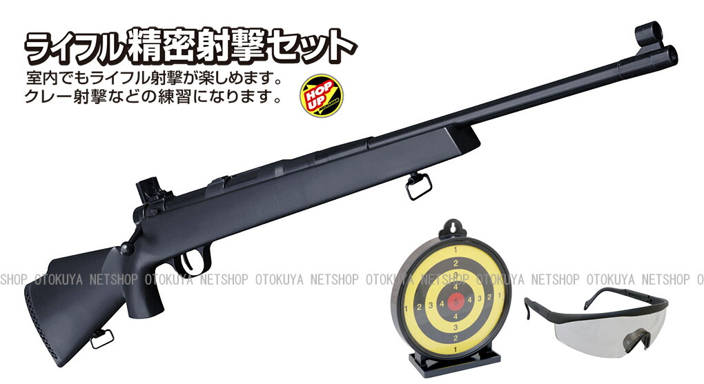 楽天市場】ライフル精密射撃セット (ライフル U10ジュニア・ゴーグル