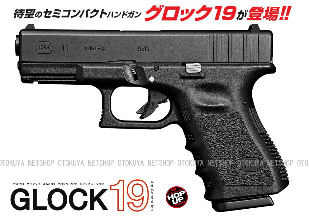 楽天市場】ガスブローバック グロック19 GLOCK19 3rd ジェネレーション