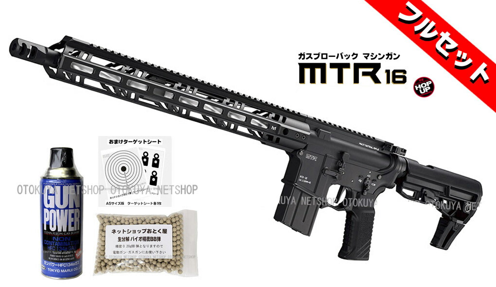東京マルイ MTR16 G」の人気商品一覧 | 安い商品を通販サイトから探す