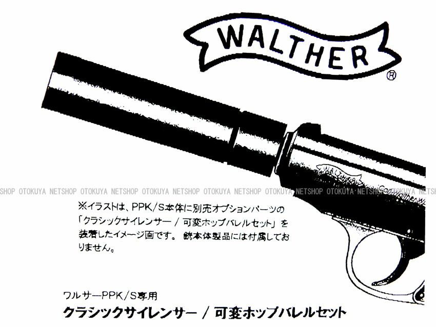 楽天市場】NEW ワルサーPPK/S専用 クラシックサイレンサー 可変ポップ