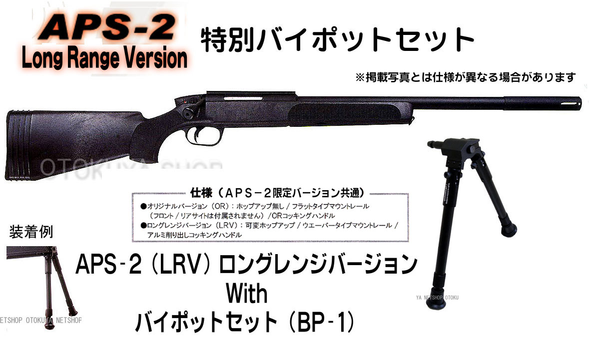 楽天市場】精密射撃ガン APS-2 （LRV） ロングレンジバージョン With
