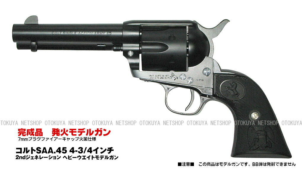 楽天市場】発火モデルガン コルト シングルアクションアーミー.45