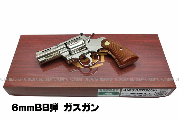 楽天市場】ガスリボルバー コルトパイソン .357マグナム 3インチR