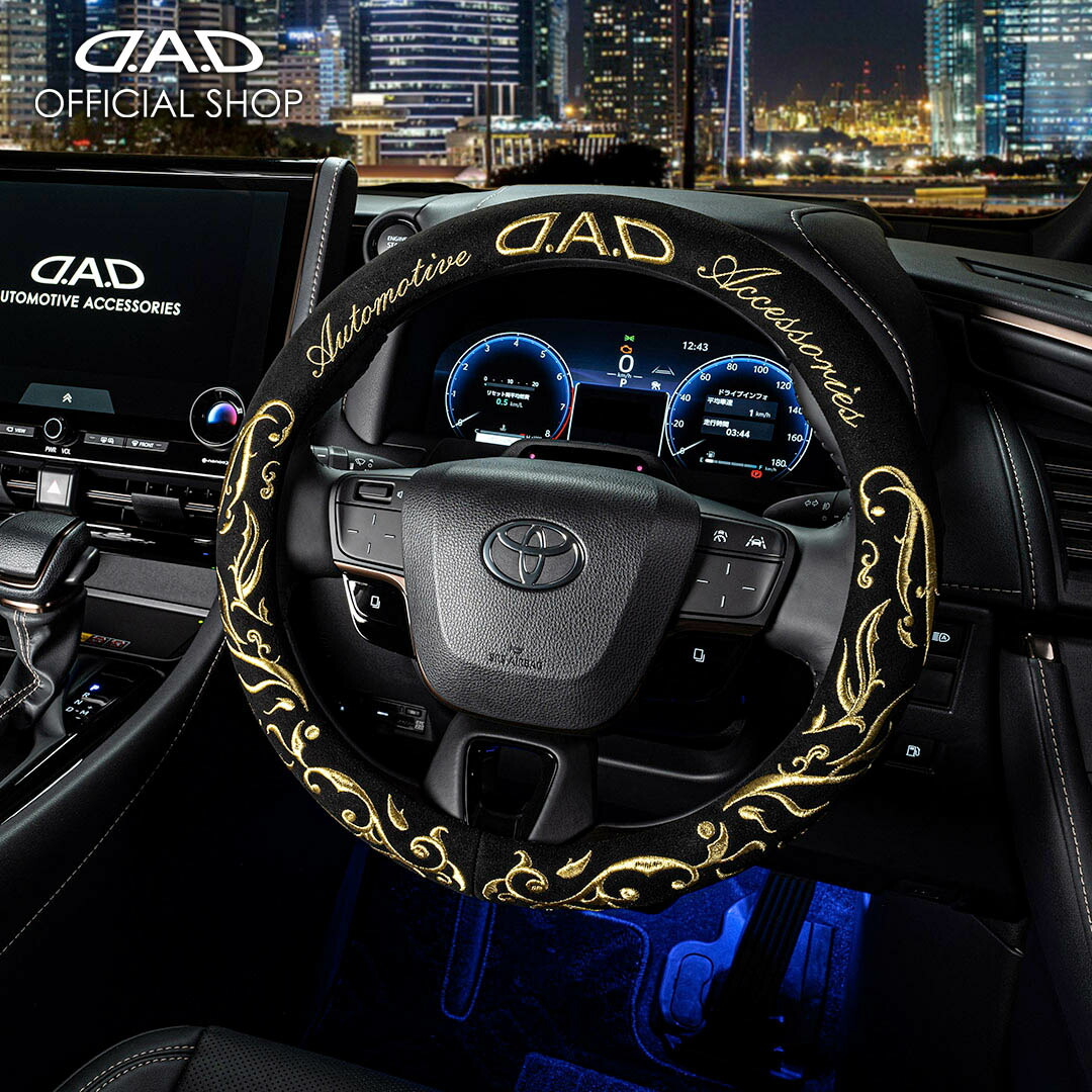 楽天市場】D.A.D ステアリングカバー アラベスク ゴールド刺繍 HA705