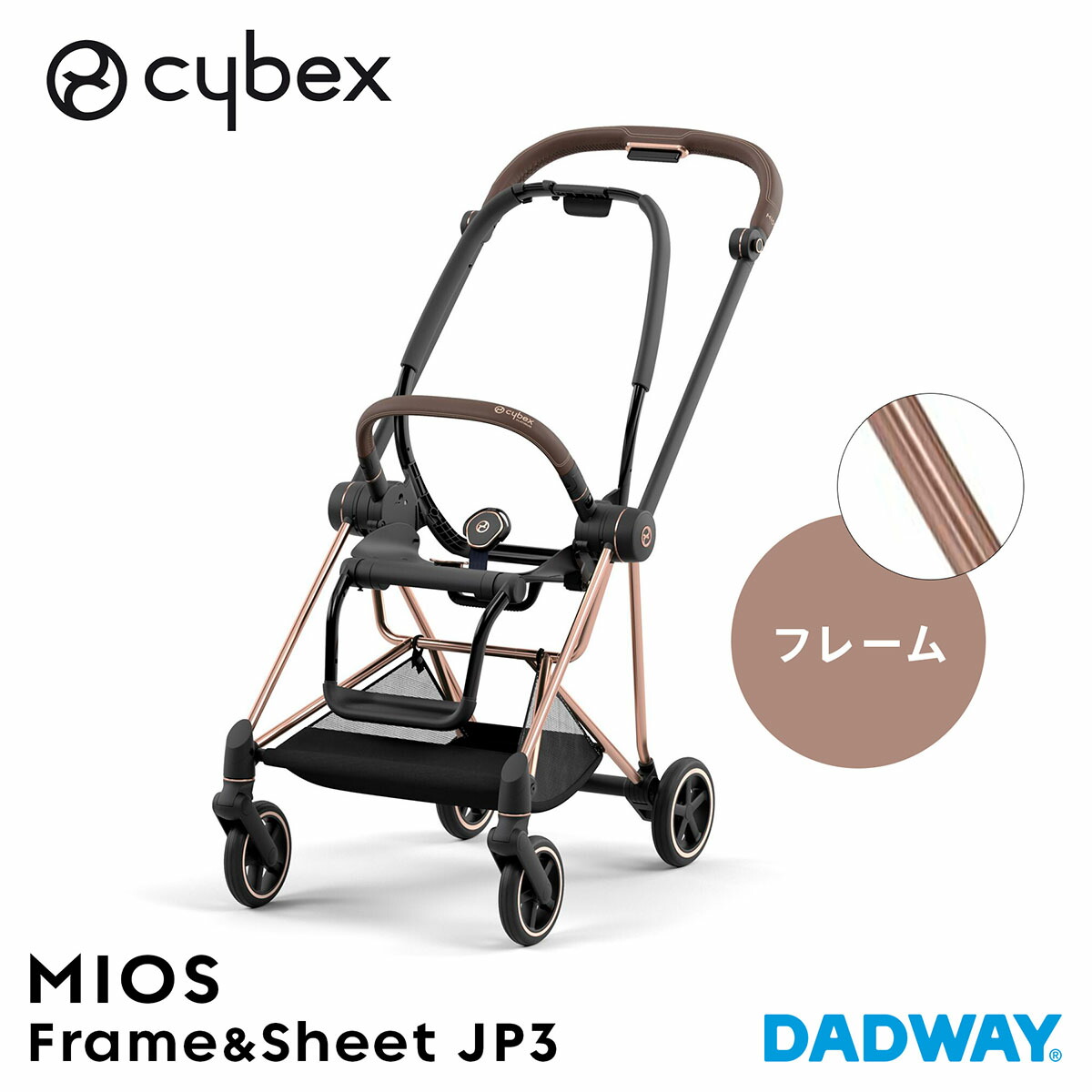 楽天市場】CYBEX サイベックス ミオス フレーム＆シート JP3 ローズ