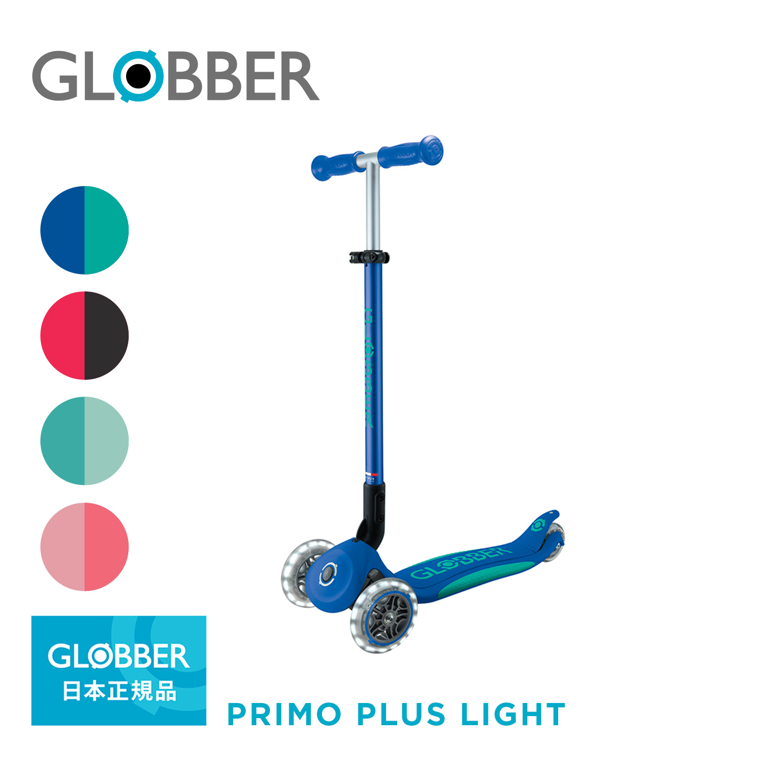 楽天市場】GLOBBER グロッバー プリモ フォールダブル プラス・ライト