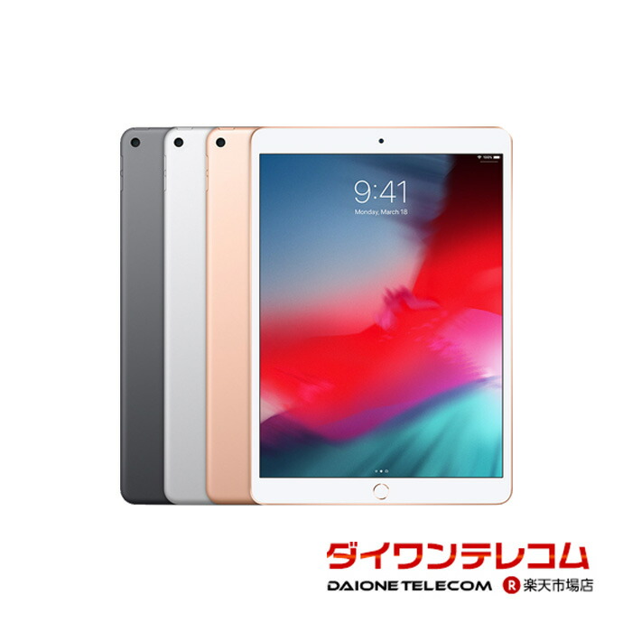 楽天市場】【未使用品〜中古品】Apple iPad Air3 第3世代 64GB/256GB