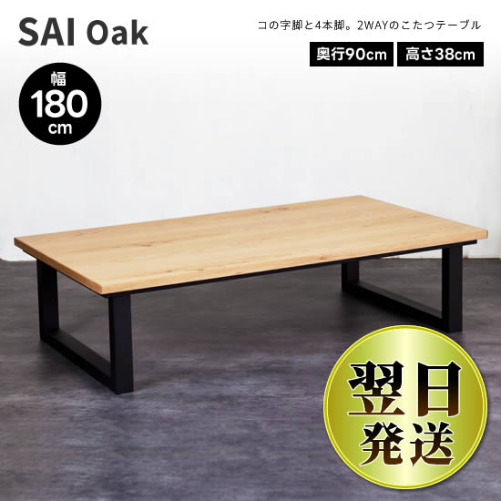 sai-oak180-yh.jpg