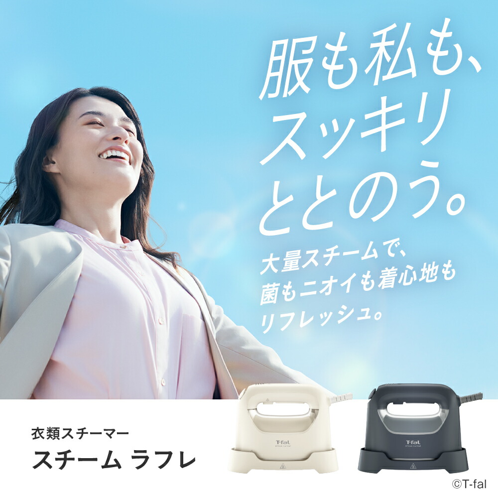 楽天市場】ティファール T-fal スチーム ラフレ DV8070J0 / DV8075J0