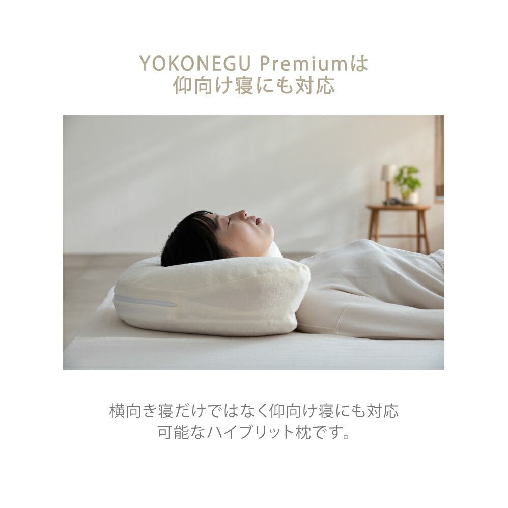 楽天市場】cocochi factory YOKONEGU Premium 枕 横向き寝 仰向き寝