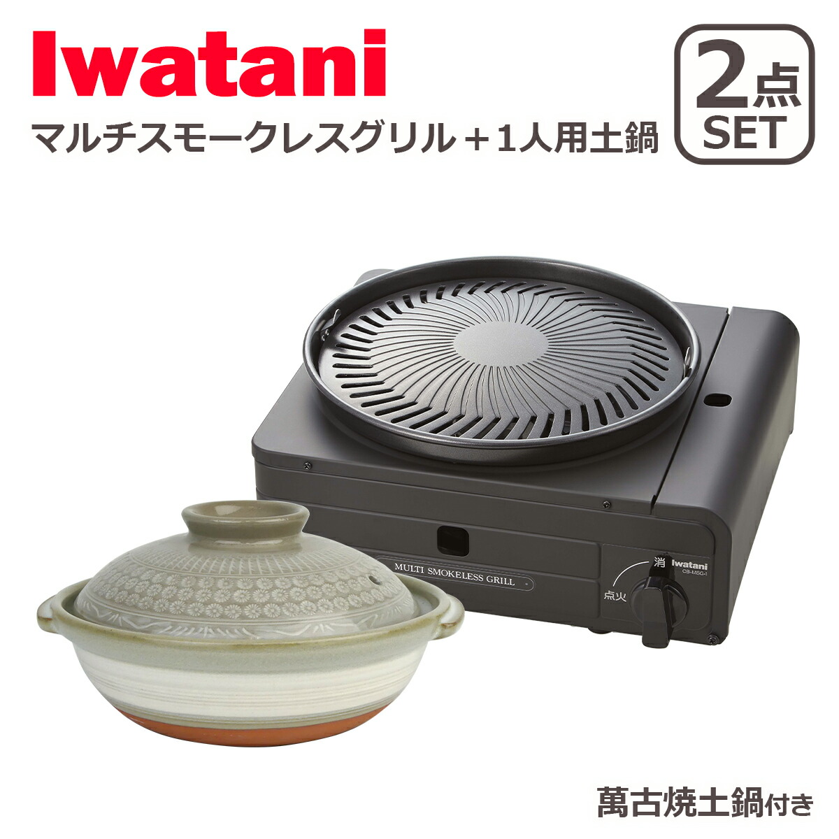 楽天市場】マルチスモークレスグリル イワタニカセットフー Iwatani