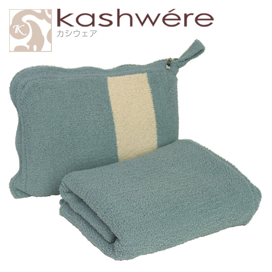 楽天市場】【クーポン4種あり】kashwere カシウエア トラベル