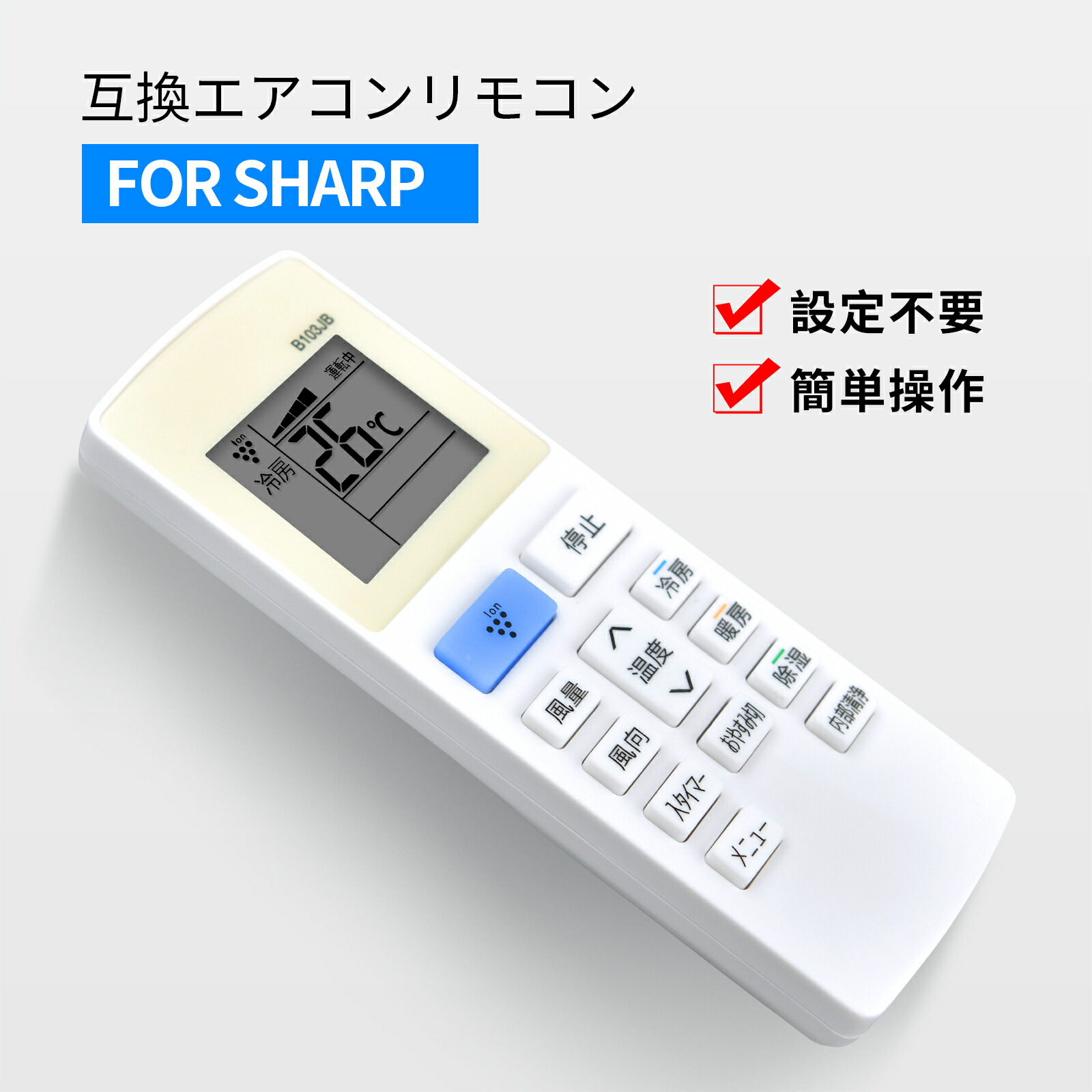 楽天市場】エアコンリモコン B103JB for SHARP CRMC-B103JBEZ シャープ