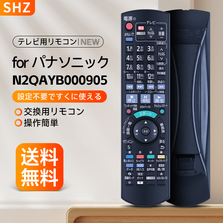 楽天市場】SHZ ディーガリモコン N2QAYB000905 for Panasonic