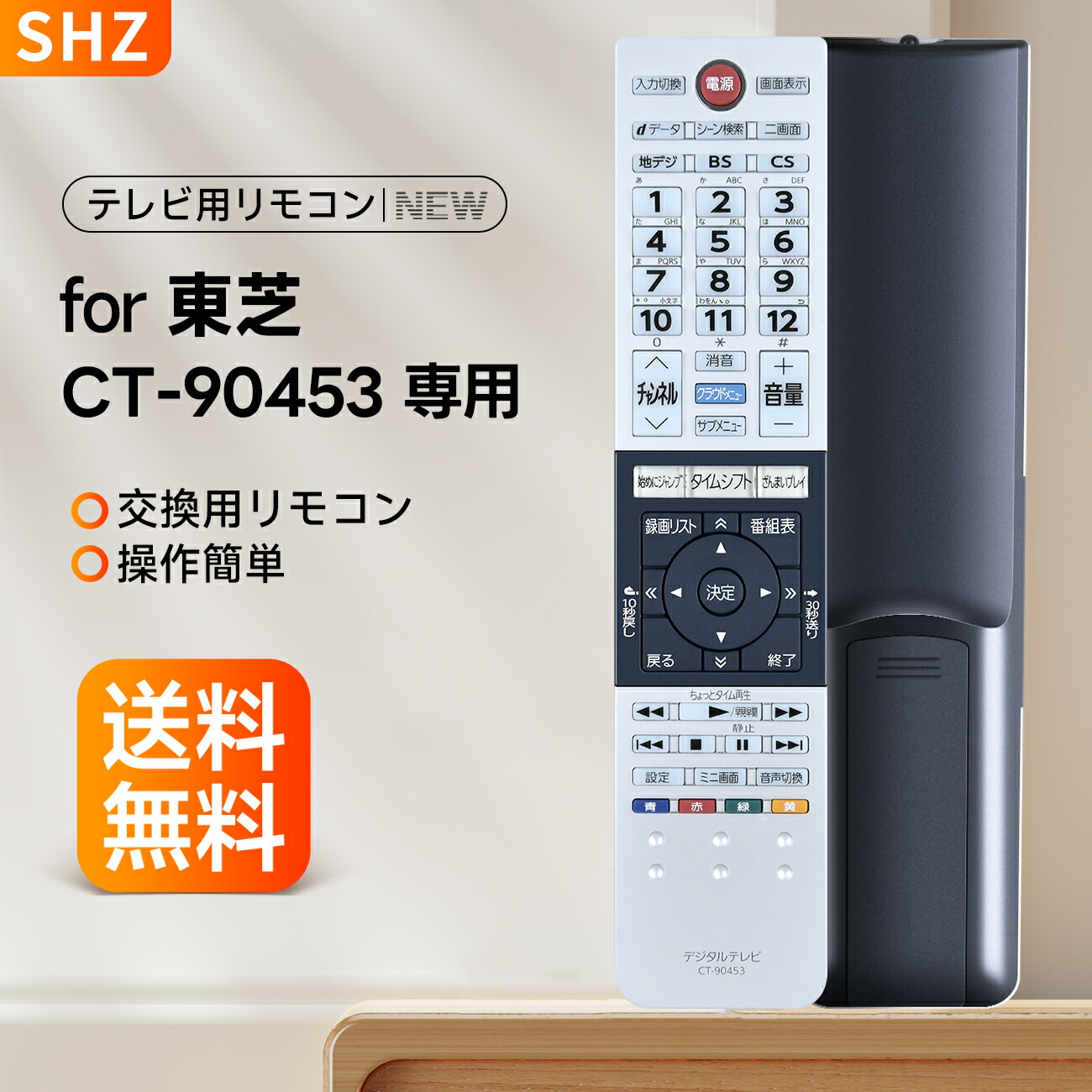 楽天市場】テレビリモコン CT-90453 for TOSHIBA 東芝REGZAテレビ