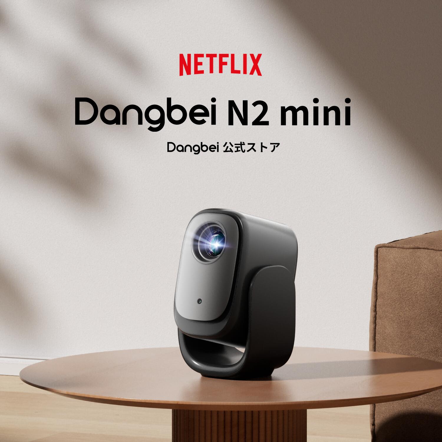 楽天市場】Dangbei プロジェクター N2 mini スタンド一体型 ミニ 小型