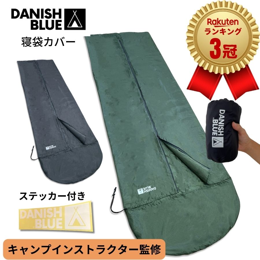 楽天市場】＼ランキング3冠！高評価4.7／ シュラフカバー 【プロ監修