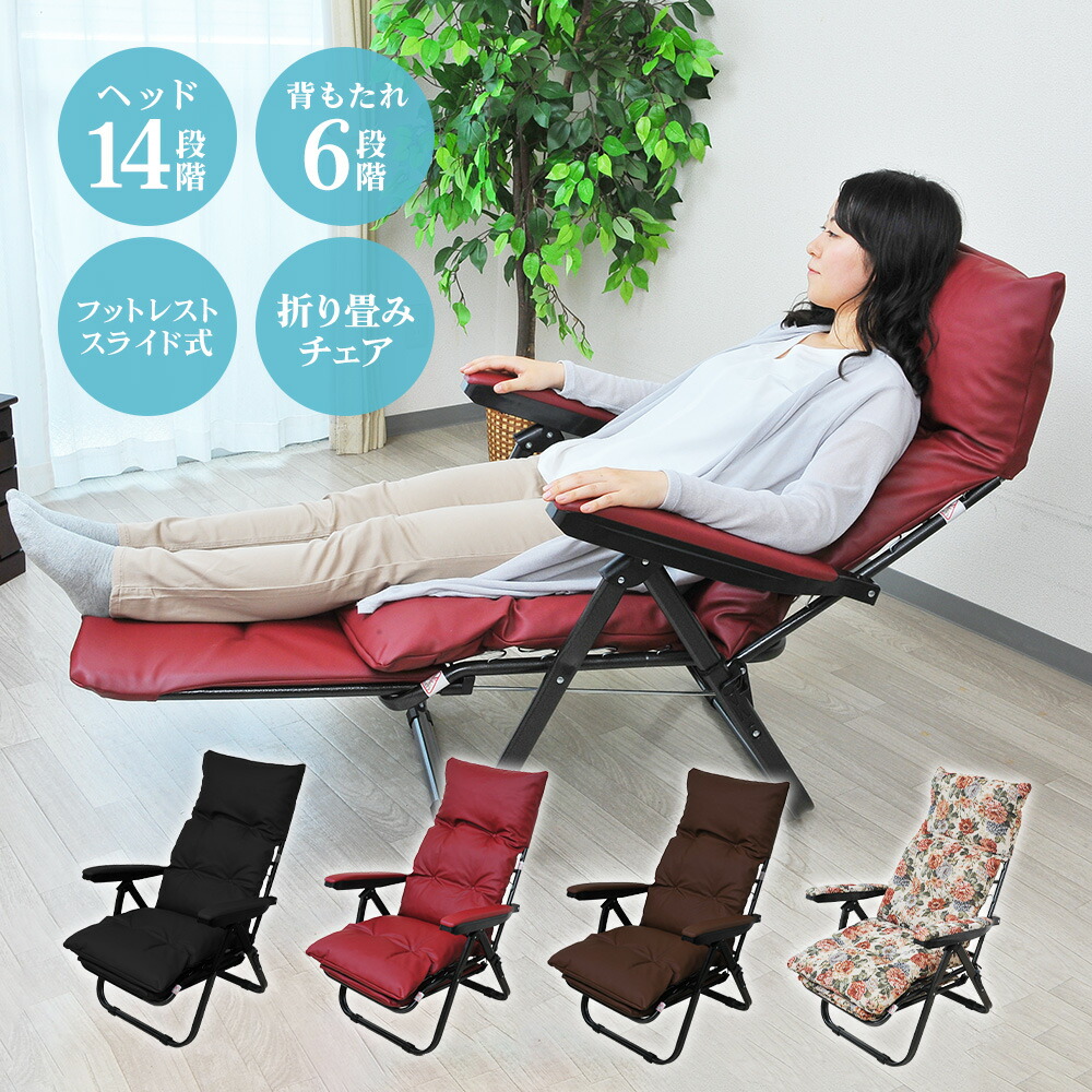 楽天市場】ヘッドレスト可動式 リクライニングチェア フットレスト付き
