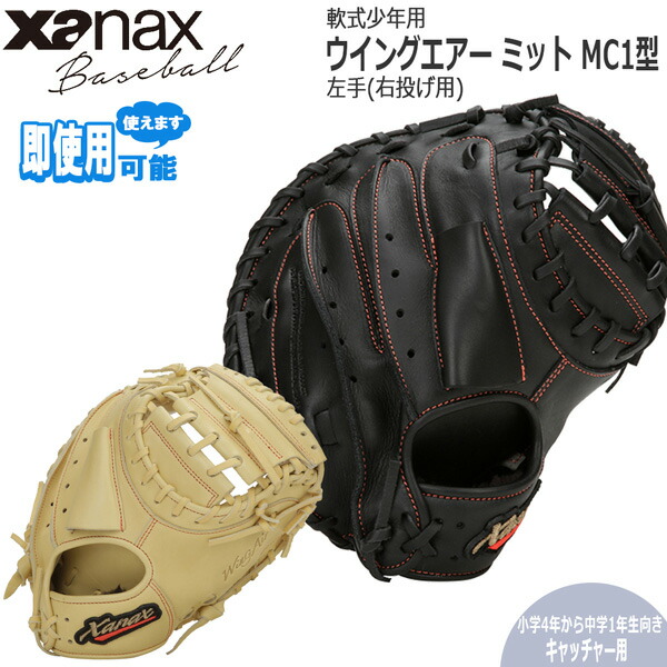 少年用 グローブ ザナックス 野球」の人気商品一覧 | 安い商品を通販