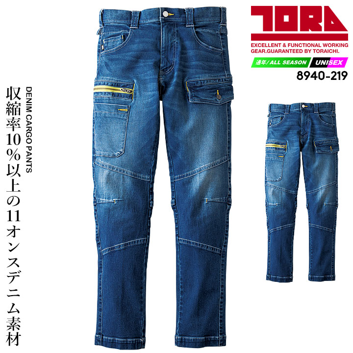 楽天市場】寅壱 デニム デニムカーゴパンツ 8940-219 ストレッチ