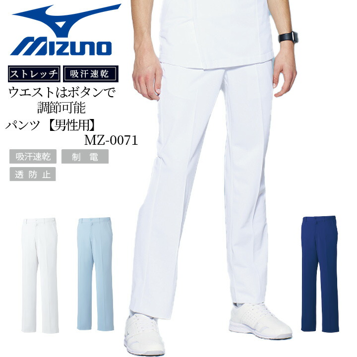 楽天市場】ミズノ ウエストアジャスター付 股下マチ付パンツ（男性用