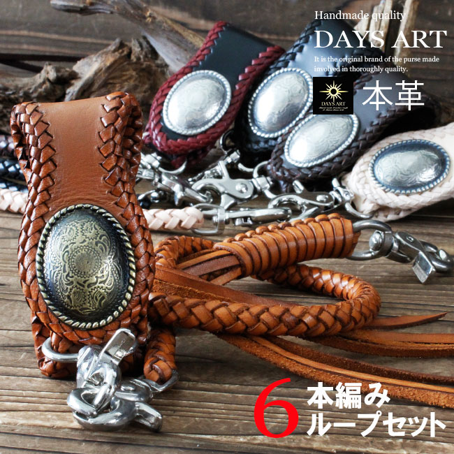 楽天市場】6本編みサドルレザーウォレットロープ＆サドルレザーベルト