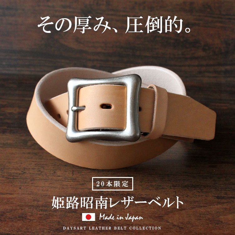 楽天市場】限定品 最高峰 姫路昭南レザー 極厚 レザーベルト メンズ 本