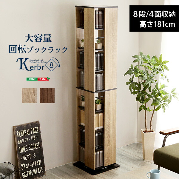 楽天市場】本棚 回転式 8段 スリム 漫画 CDラック 大容量 コミック