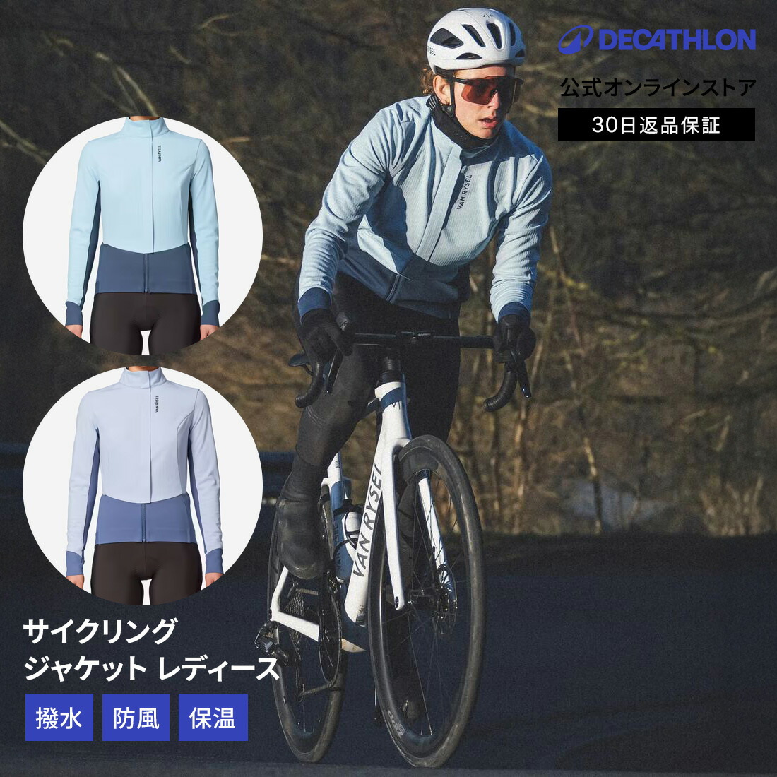 楽天市場】VAN RYSEL ヴァンリーゼル ロードサイクリング ジャケット