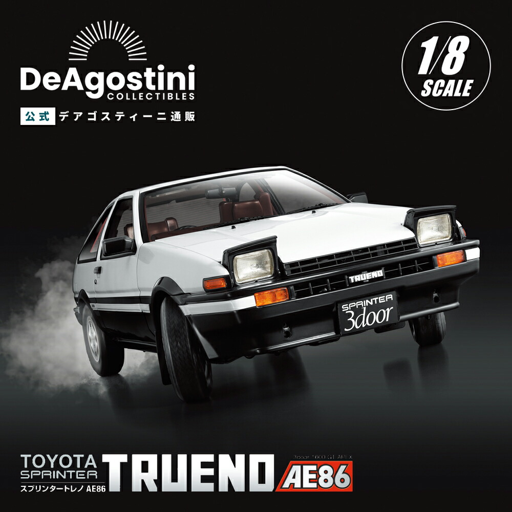楽天市場】【デアゴスティーニ公式ストア】トヨタ スプリンタートレノ