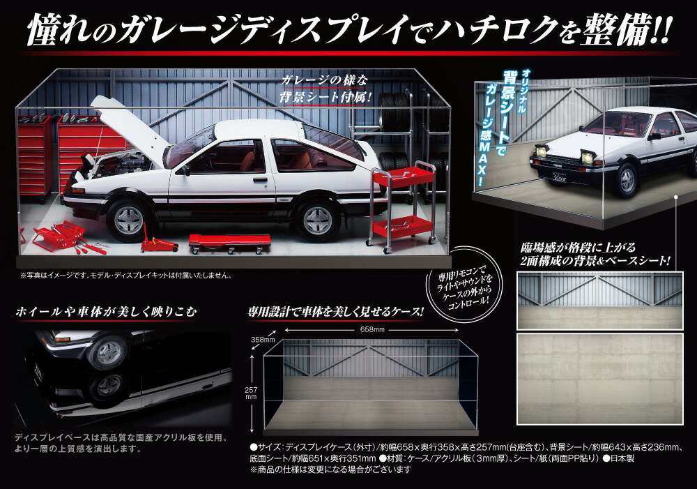 Myday専用 AE86 専用ディスプレイケース + ガレージディスプレイキット