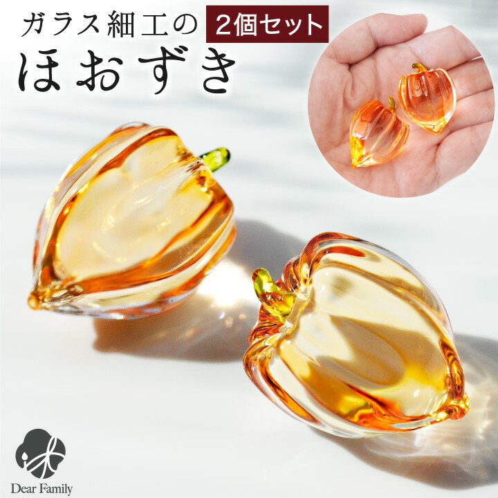 楽天市場】お盆供養 クリスタル ほおずき ガラス 飾り 2点 一対