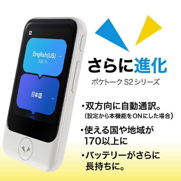 楽天市場】ポケトーク 翻訳機 POCKETALK S2 スタンダード グローバル