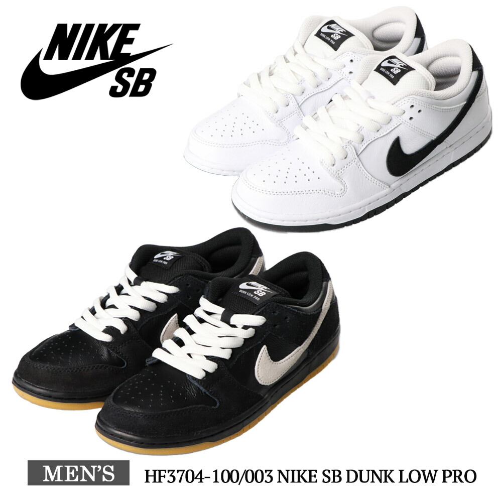 楽天市場】NIKE SB DUNK LOW PRO HF3704-100/003 ナイキSB メンズ