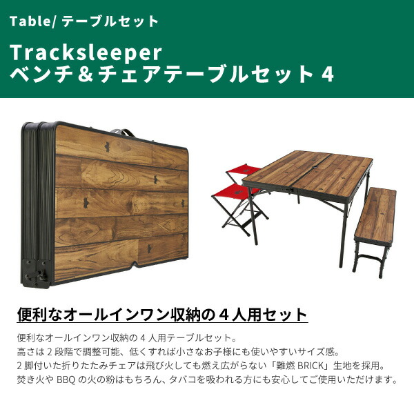 楽天市場】LOGOS ロゴス テーブルセット 4人用 Tracksleeper ベンチ