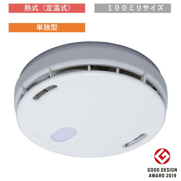 楽天市場】FSLJ017-B-N 単独型 住宅用火災警報器 ( 熱式 ) 100ミリ交換